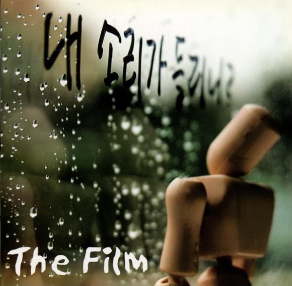 더필름(The Film) - The Film