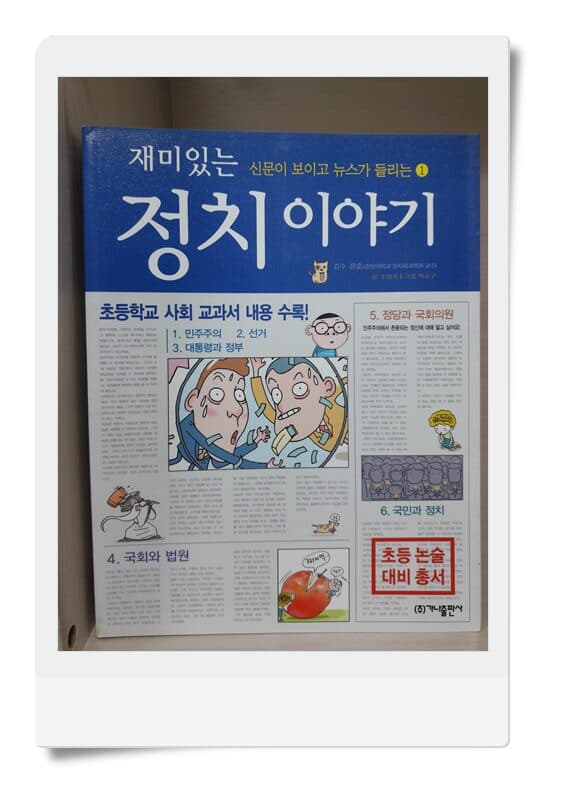 신문이 보이고 뉴스가 들리는 재미있는 이야기1~10 [10권]