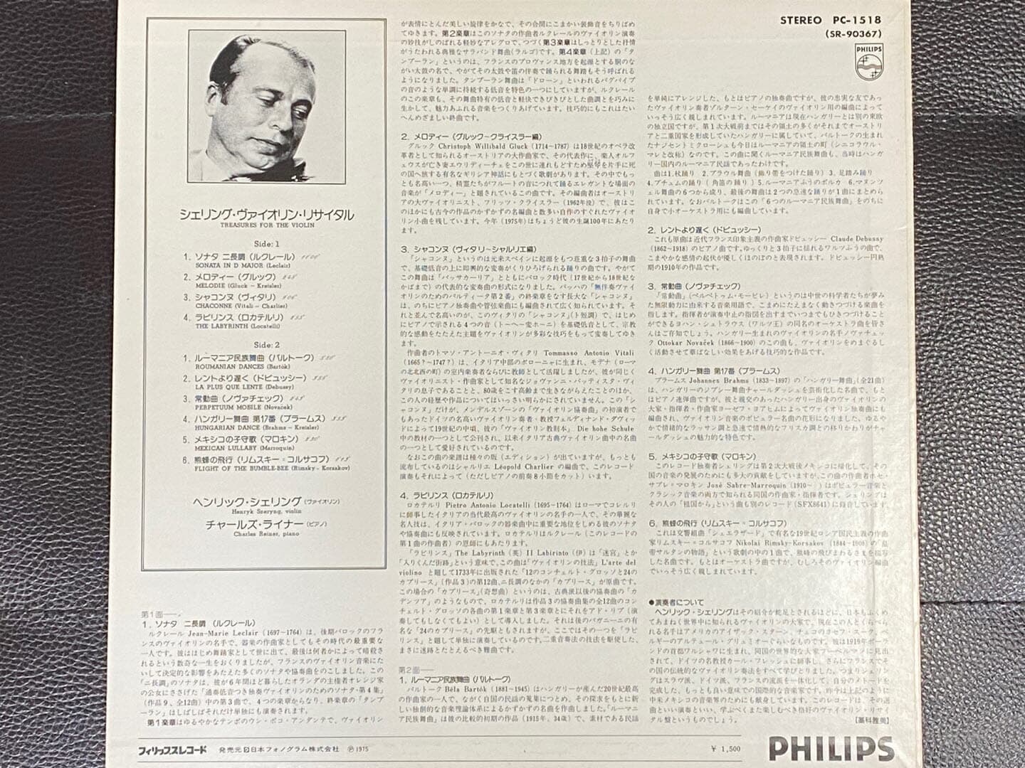 [LP] 헨릭 쉐링 - Henryk Szeryng - Treasures For The Violin [LP] [일본반]