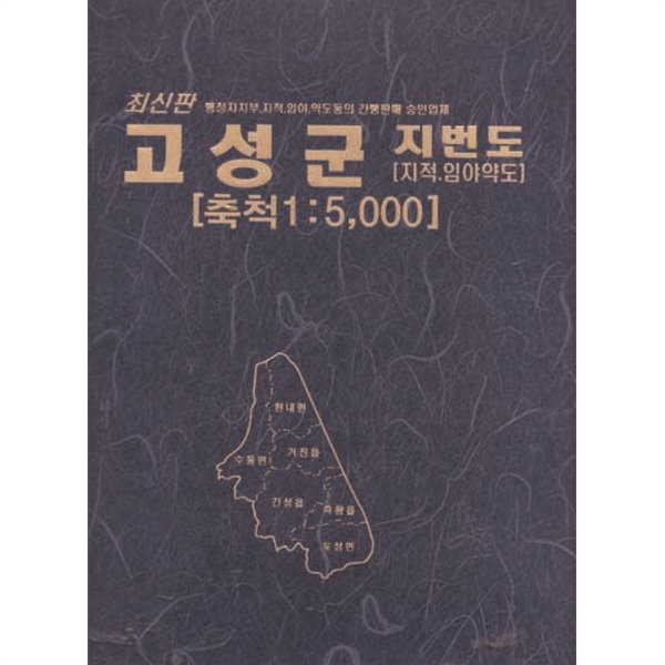 고양 파주시 지적임야 약도 축적 15000-최신판 행정자치부 자적약도드이 간행 판매대행업지정