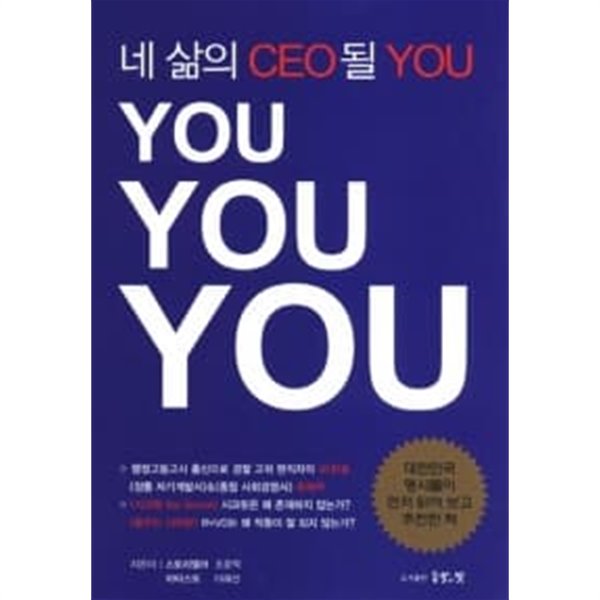 네 삶의 CEO 될 YOU