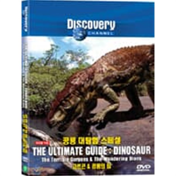 [DVD] DISCOVERY 고르곤 &amp; 공룡의 집 (1disc)