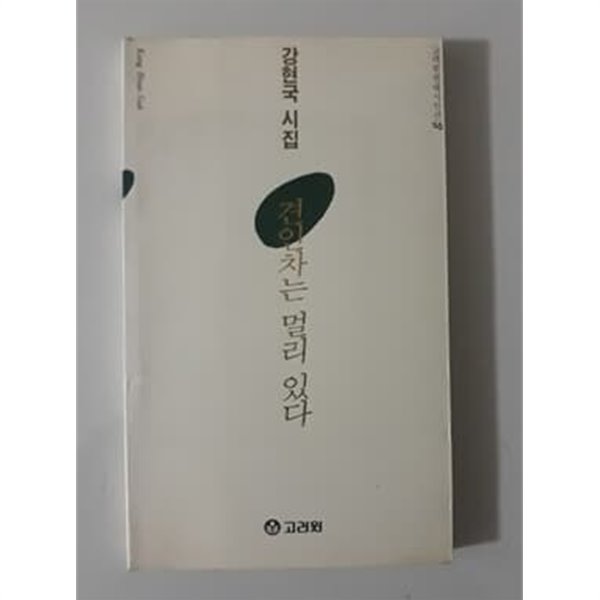 견인차는 멀리 있다 1996년 초판본