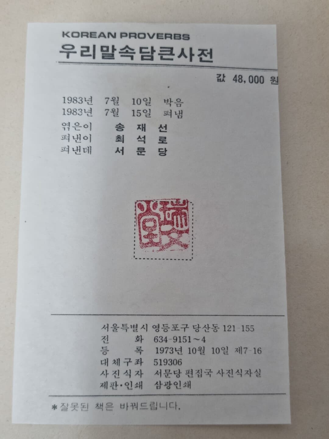 우리말속담큰사전