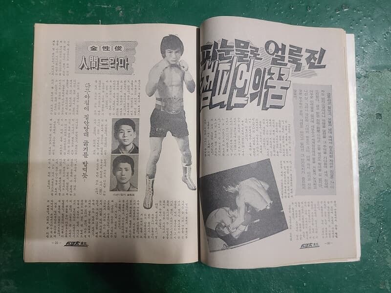 스포츠 동아 창간호 1978년 / 표지모델 김성준