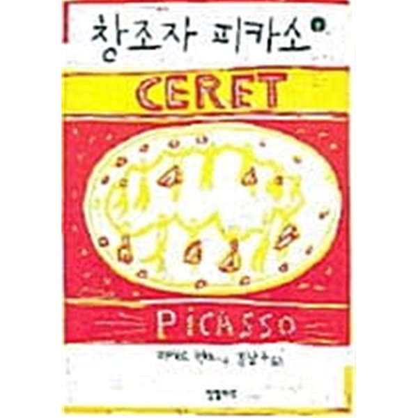 창조자 피카소 1