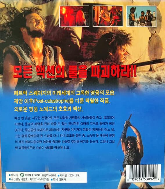 VCD !!!!!!!! 노메드의 검 스틸 던 (미개봉) Steel Dawn 1987 