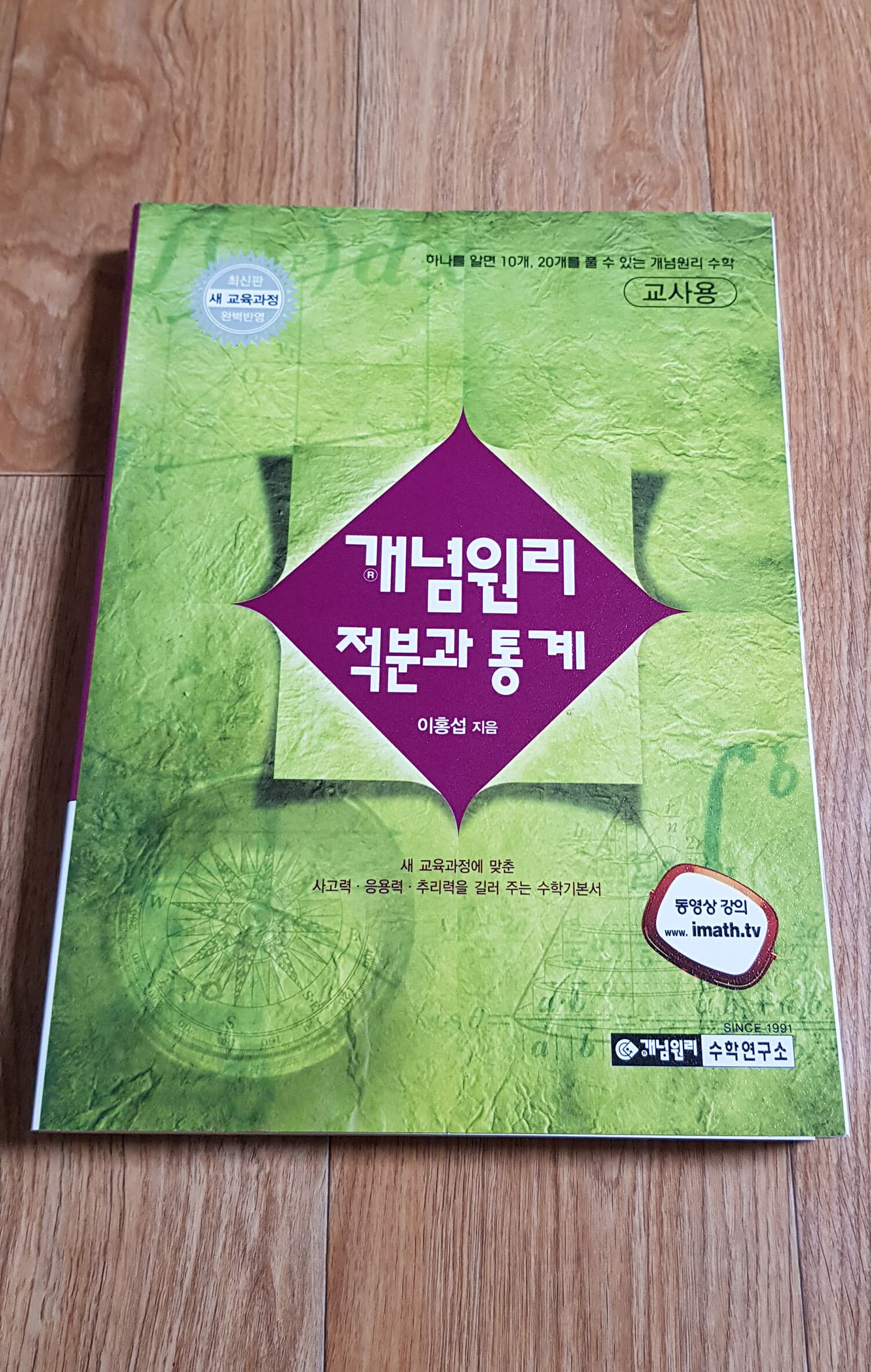 개념원리 적분과 통계(교,사용 입니다/상세설명참조)-구매시 유의해 주세요.