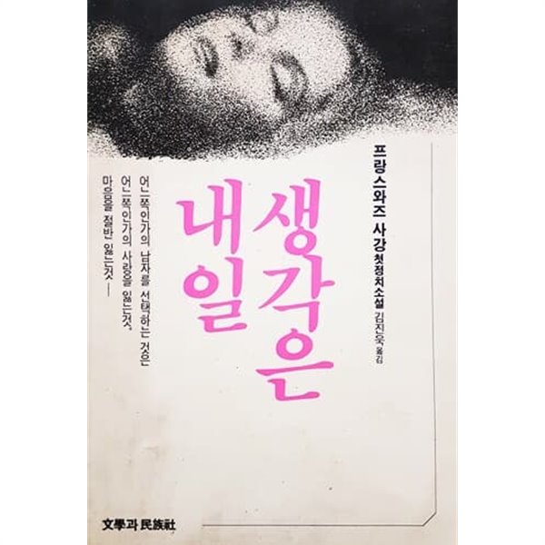 생각은 내일 (1990)