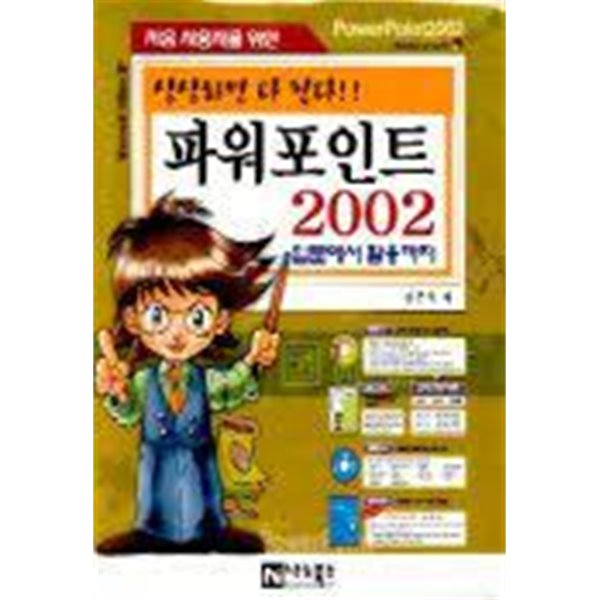 파워포인트 2002 