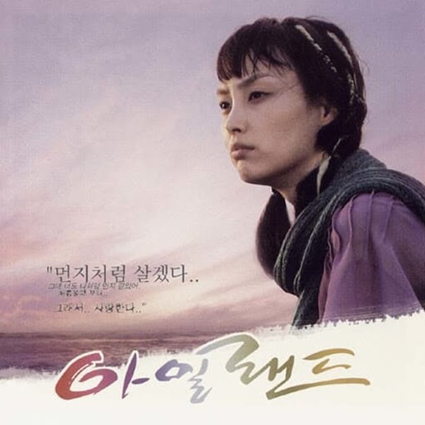 [미개봉][CD] O.S.T. - 아일랜드