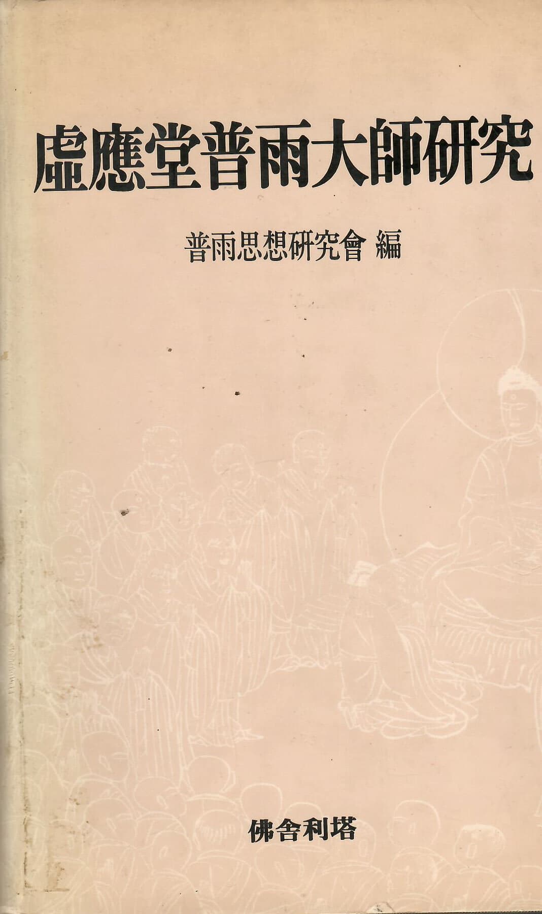 허음당 보우대사 연구 