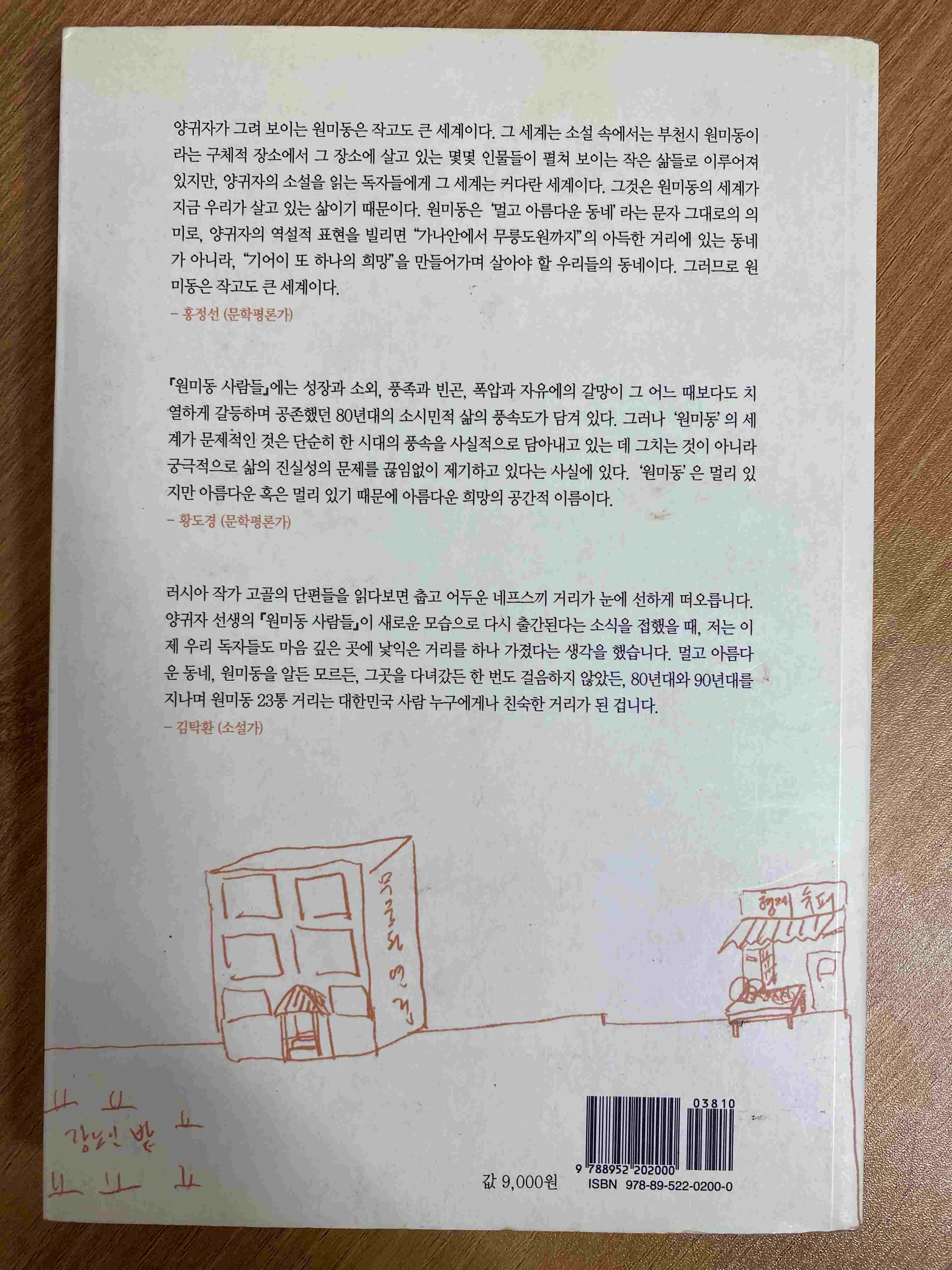 원미동 사람들