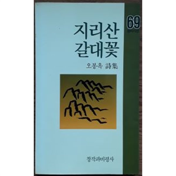 지리산 갈대꽃