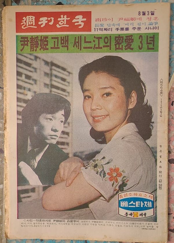 주간한국  / 1975년 - 윤정희 사진