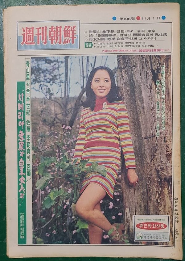 주간조선  1970년