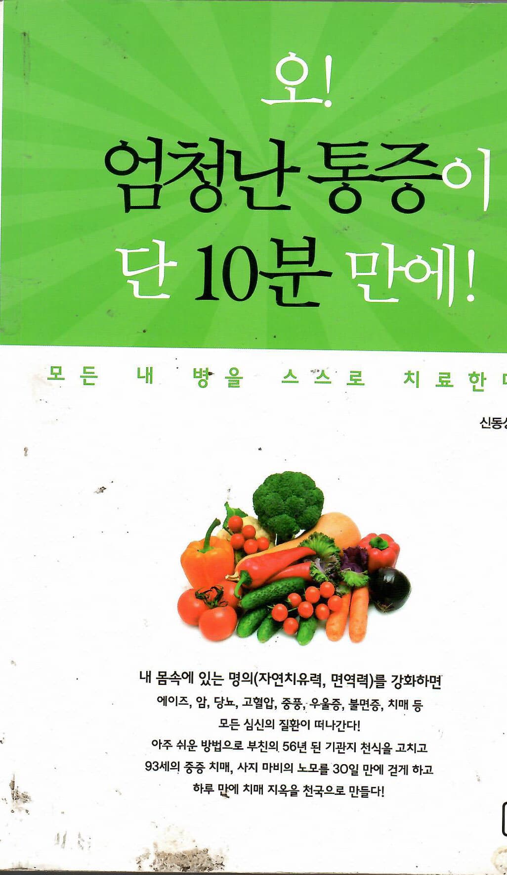 오! 엄청난 통증이 단 10분 만에