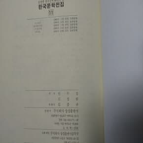 안수길 김정한 한국문학전집11 1990년판