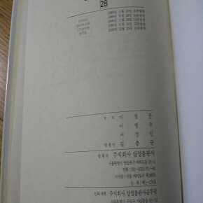 이청준 이병주 서정인 한국문학전집28