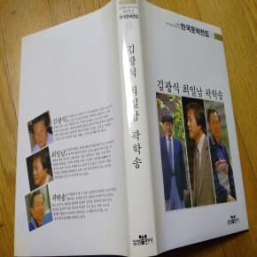 김광식 최일남 곽학송 한국문학전집18