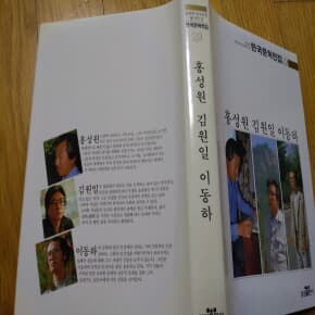 홍성원 김원일 이동하 한국문학전집29