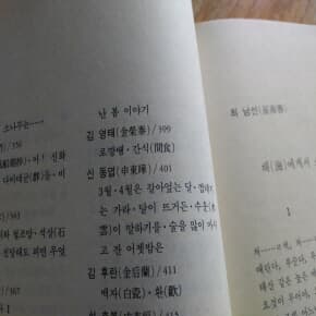 서정주 조병화 김남조외 시 한국문학전집37