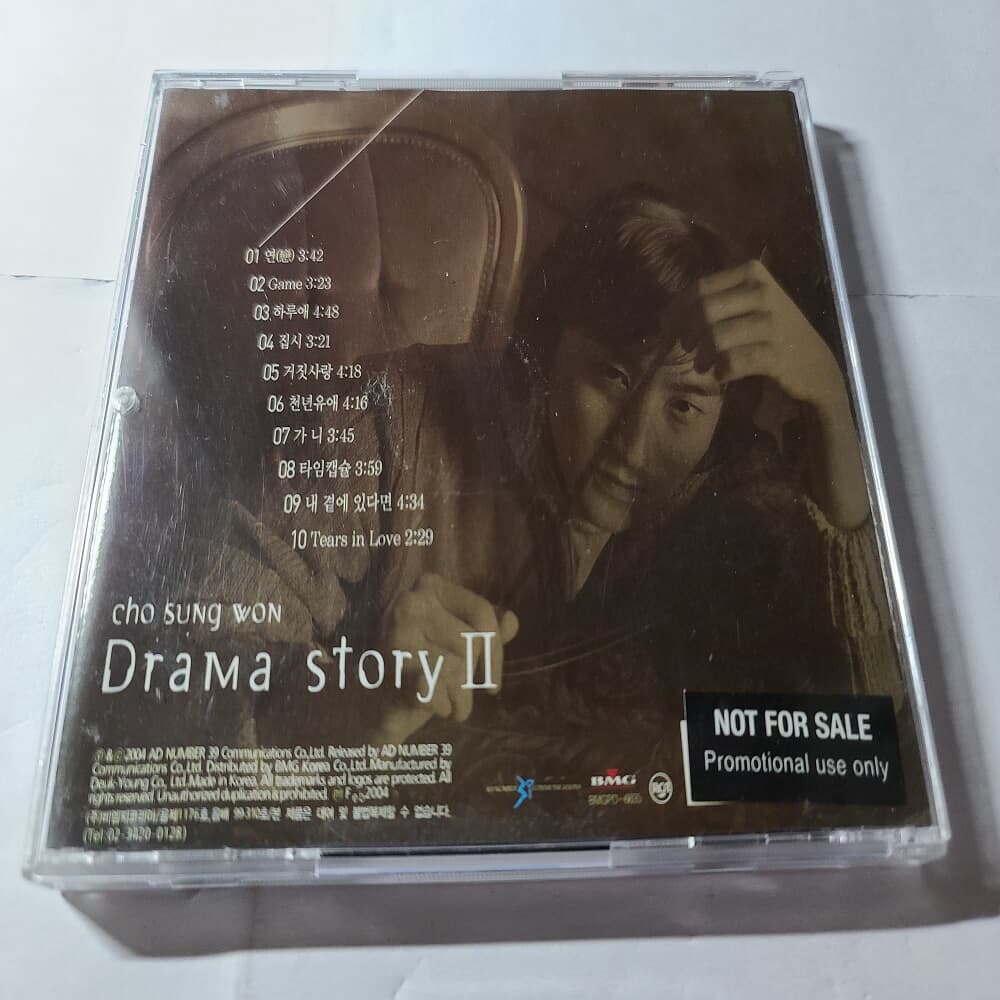 조성원 2집 - DRAMA STORY II 