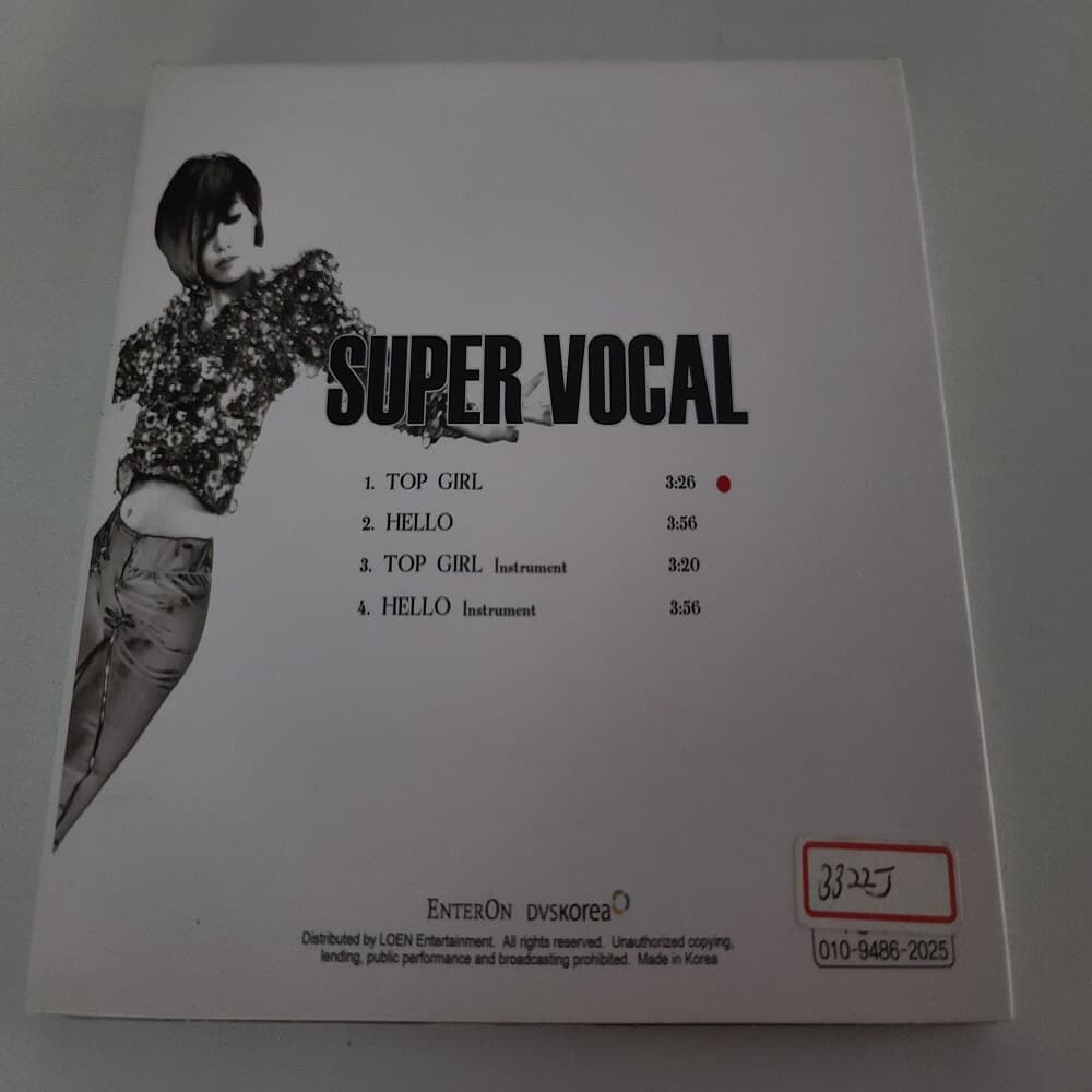 탐탐 싱글 - SUPER VOCAL 