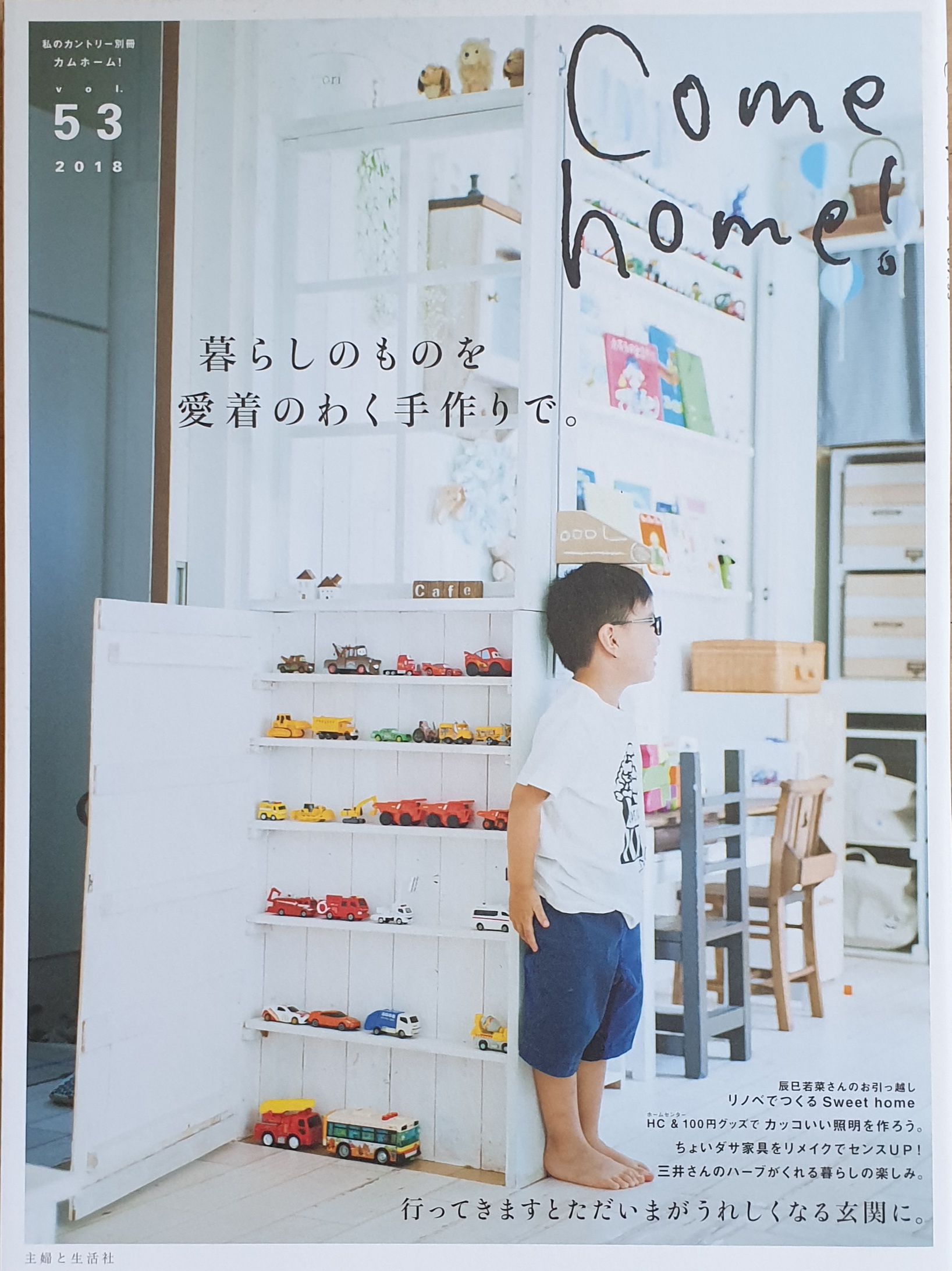 Come home! vol.53