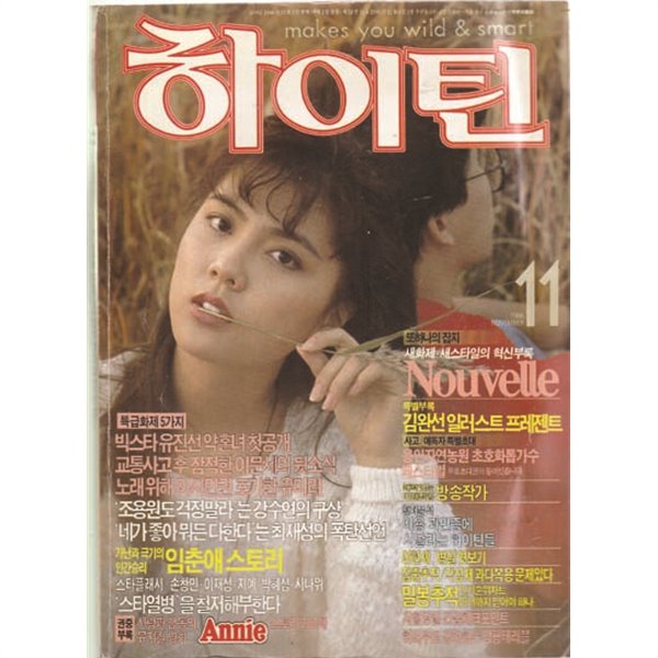 [중고샵] 하이틴 1986/11 - 예스24 [중고샵]하이틴 1986/11 - 예스24
