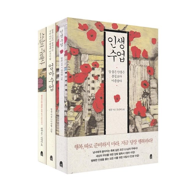 법륜스님 전3권세트 - 스님의 주례사+엄마수업+인생수업