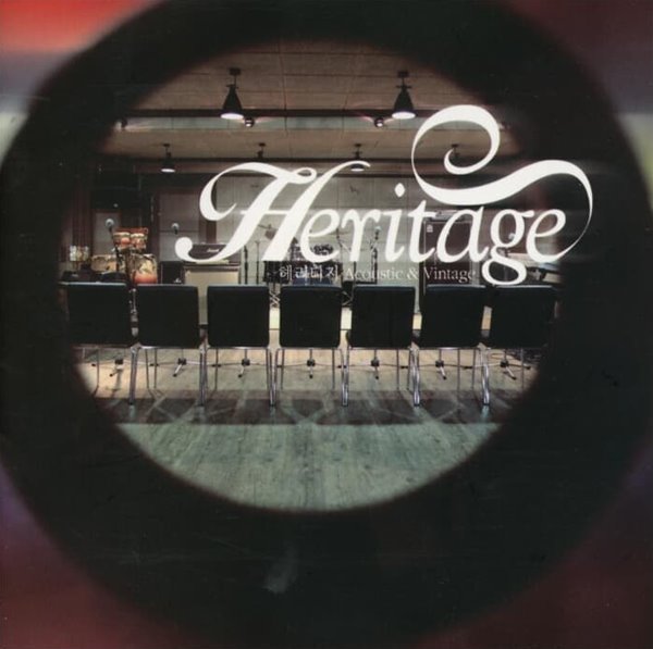 Heritage (헤리티지) 1집 - Acoustic &amp; Vintage
