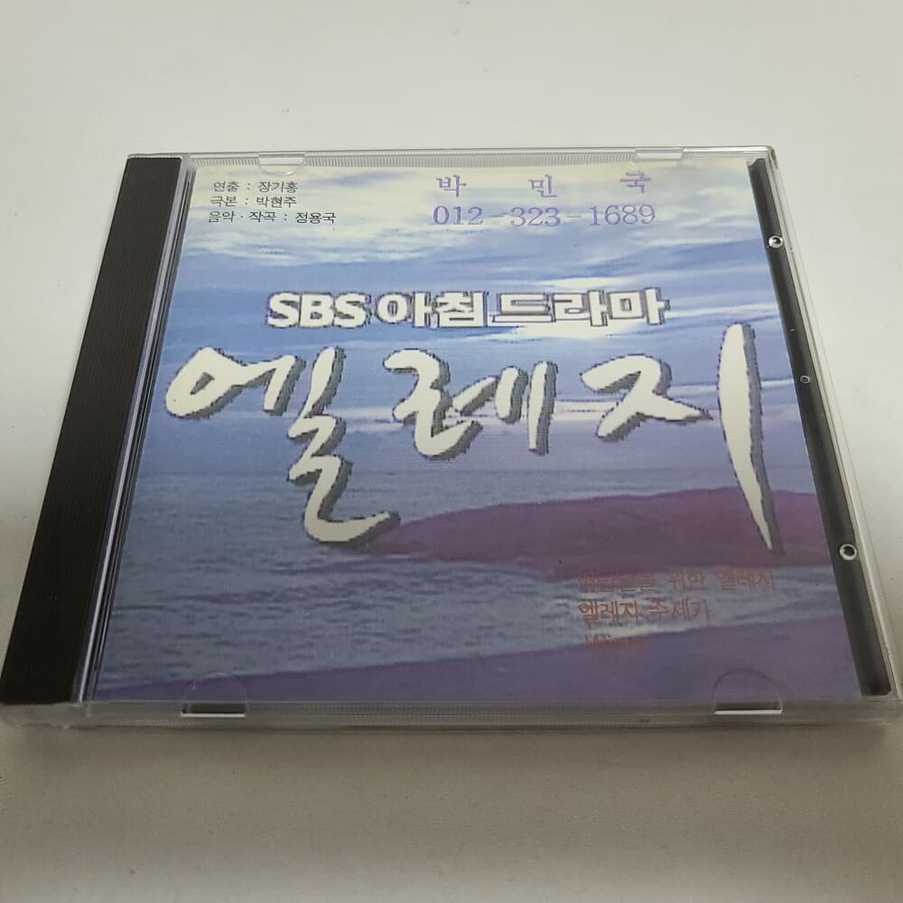 엘레지 - SBS 아침드라마 