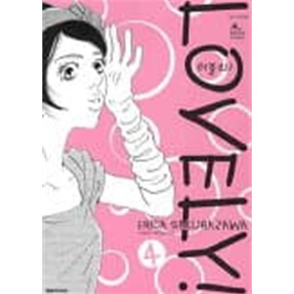 LOVELY 러블리!(완결)1~4 - Lady Brunch Comics 레이디 브런치 코믹스 -