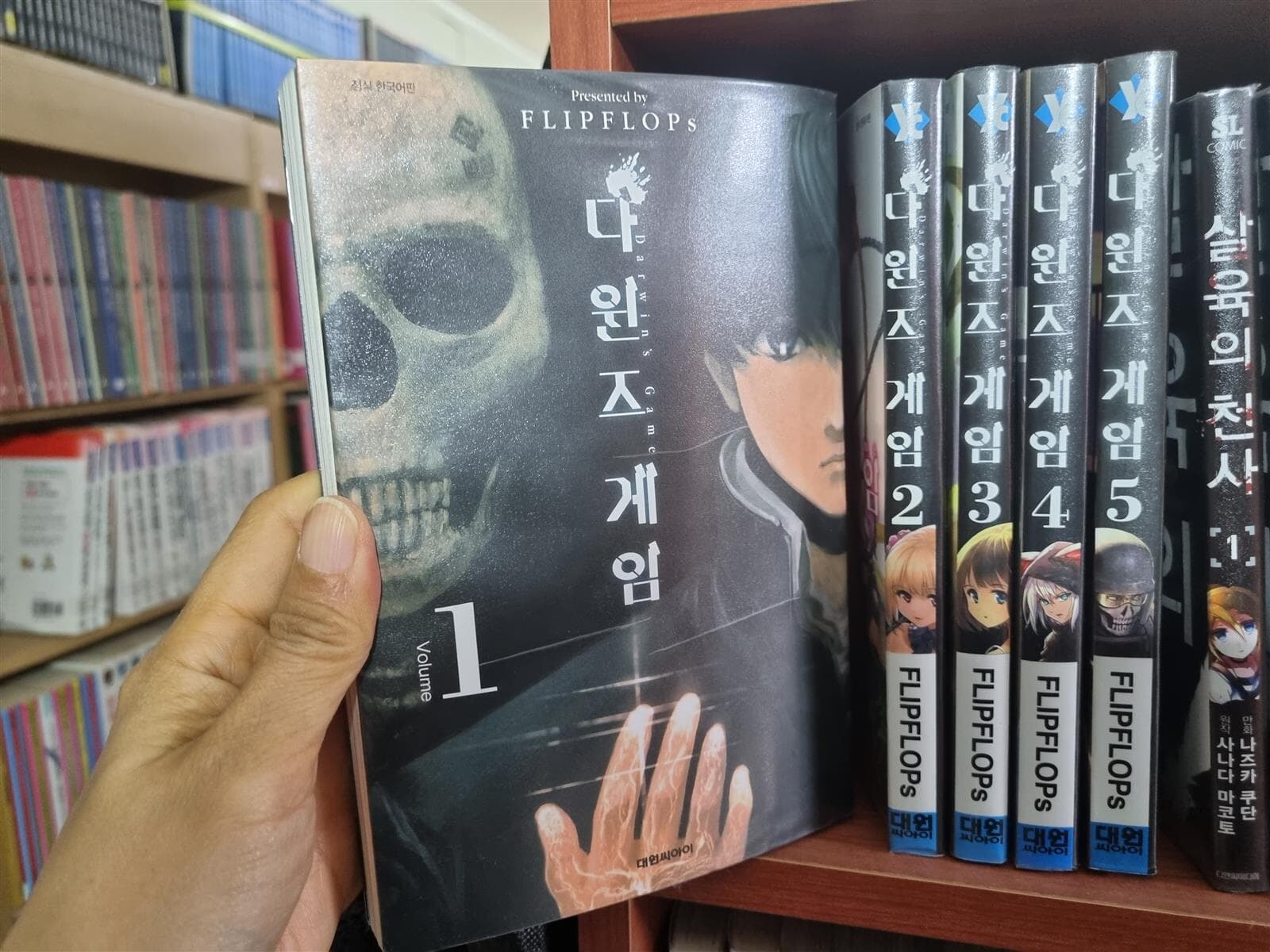 다윈즈 게임 1-5 -- 실사진 올림 - 예스24