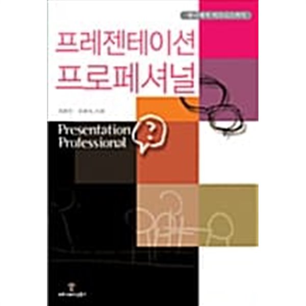 프레젠테이션 프로페셔널 ★