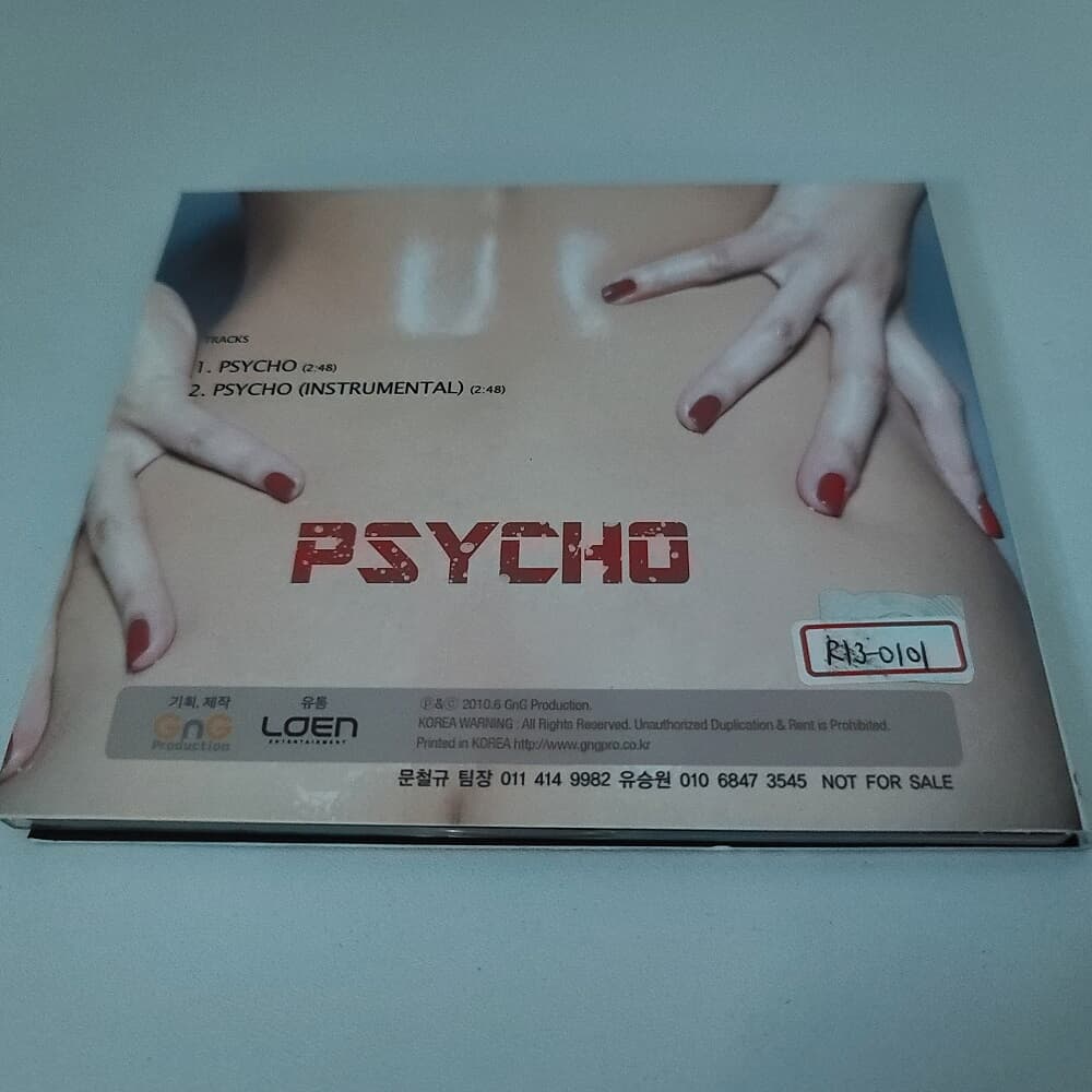 곽현화 싱글 - Psycho 