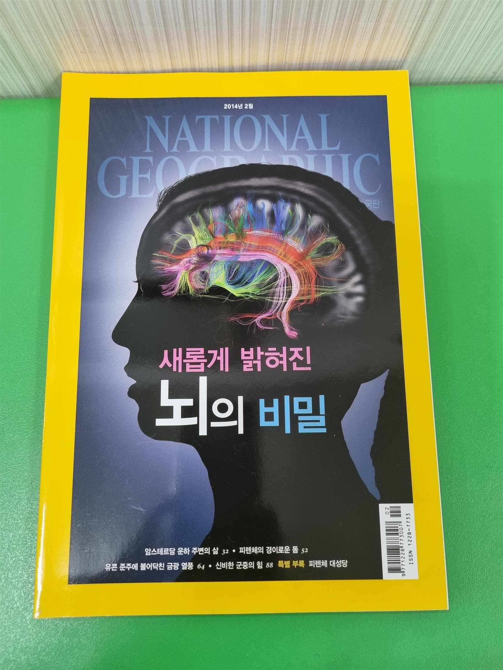 NATIONAL GEOGRAPHIC 한국판 ˝애완용 야생동물+뇌의 비밀 총2권 (2014.04, 2014.02)