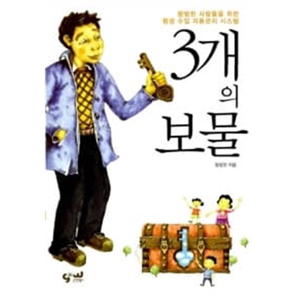 3개의 보물 ★