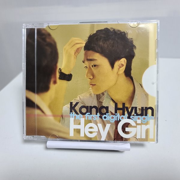 강현 싱글 - HEY GIRL  