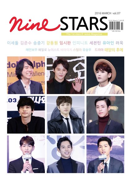 나인스타즈 NINE STARS (월간) : 3월 [2016년]