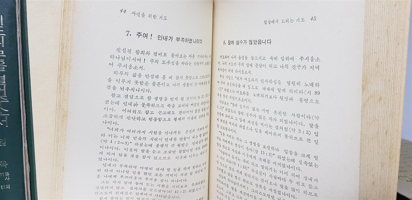 신앙생활전서 10권(전권) : 1983년출판