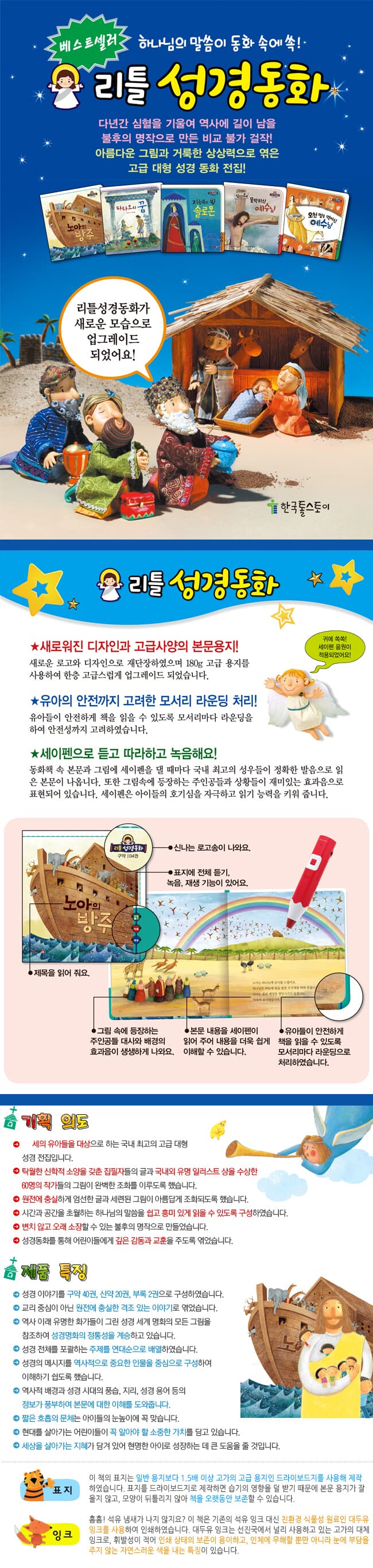 [2021 NEW] 한국톨스토이 리틀 성경동화 (전 62권 / 미개봉 새책 / 최상급)