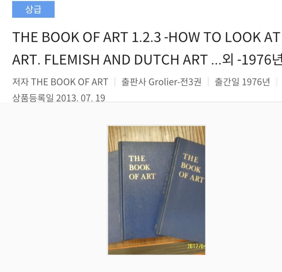 THE BOOK OF ART 1.2.3 -HOW TO LOOK AT ART. FLEMISH AND DUTCH ART ...외 -1976년?