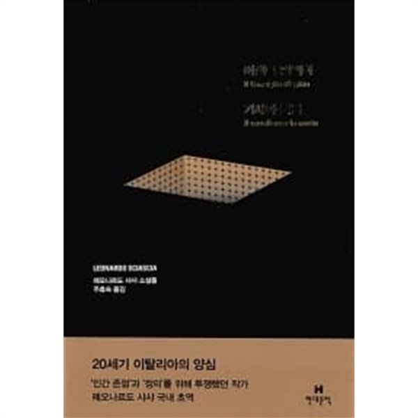 이집트 평의회 / 기사와 죽음