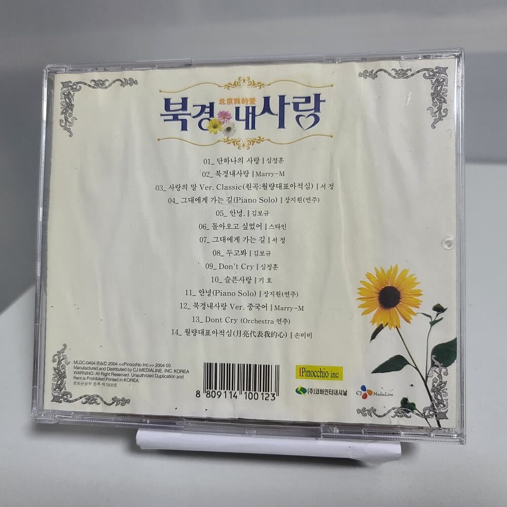 북경 내사랑 - KBS 한중합작드라마