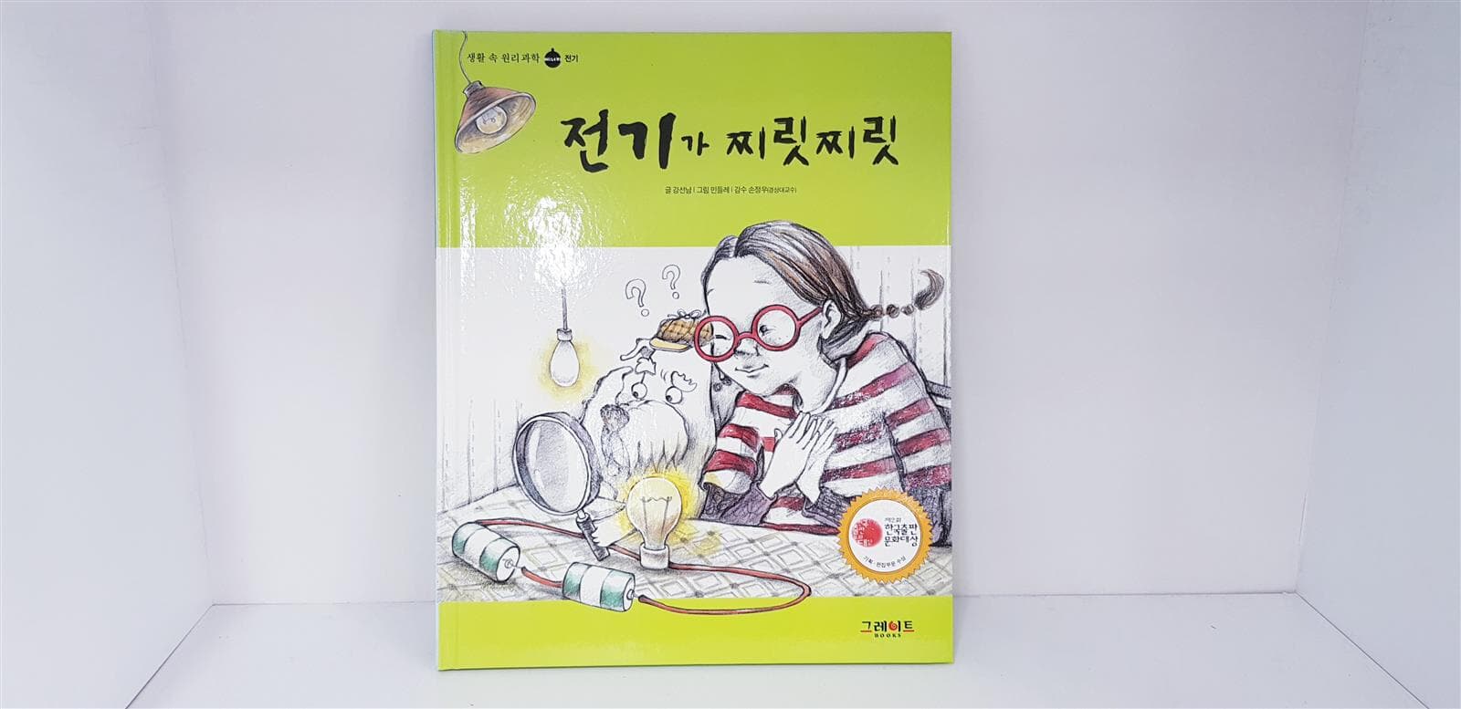 생활 속 원리 과학 1-72(전권세트) : 초등저학년 권장도서 / 무료배송