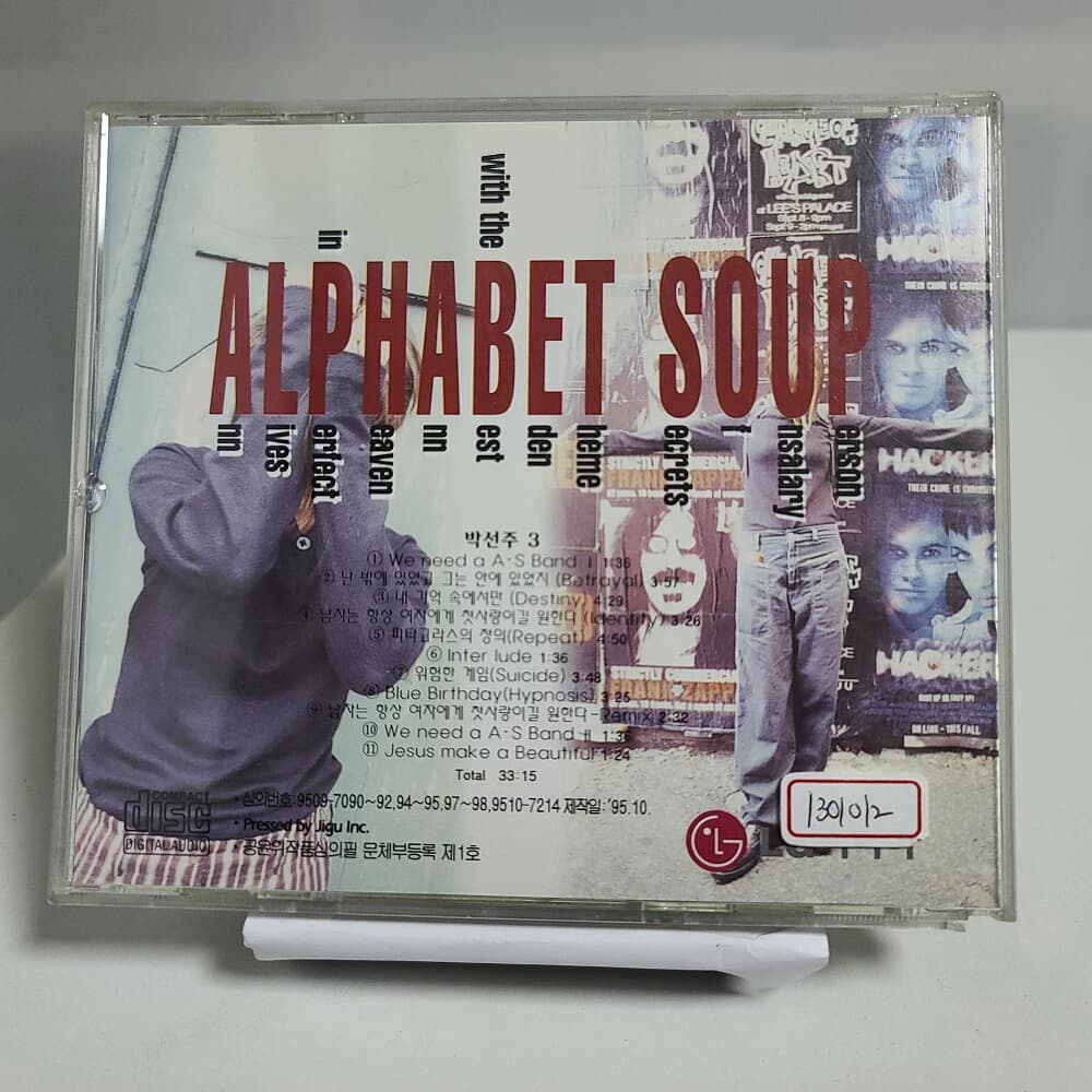 박선주 3집 - Alphabet Soup