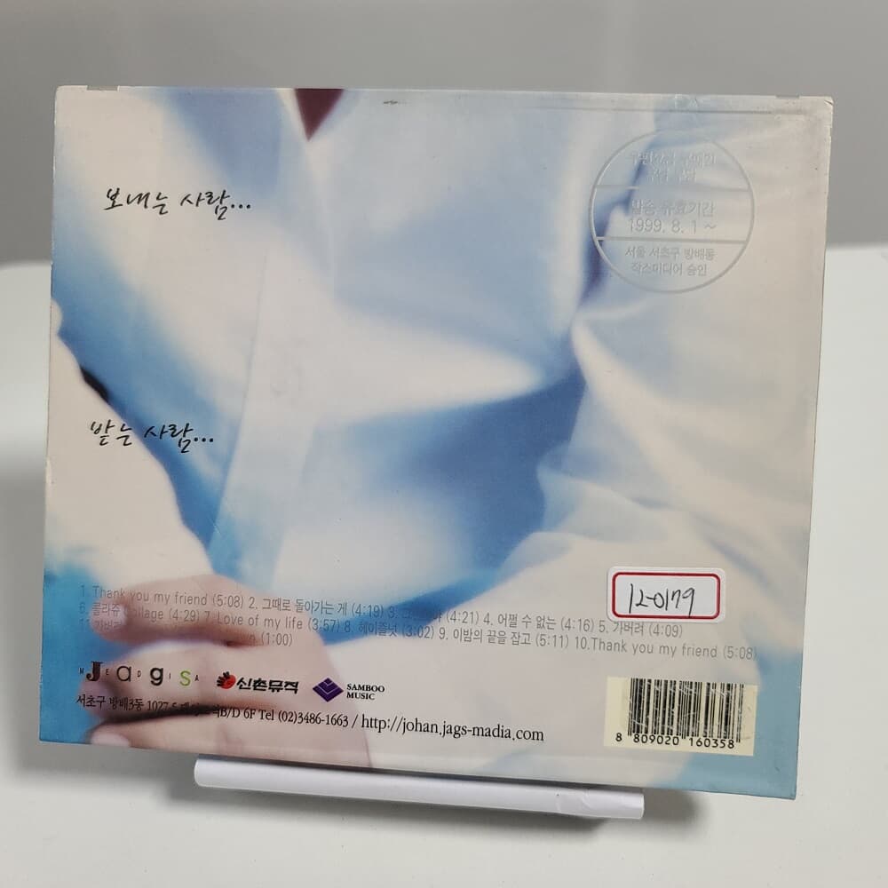 김조한 2집 - THANK YOU MY FRIEND 