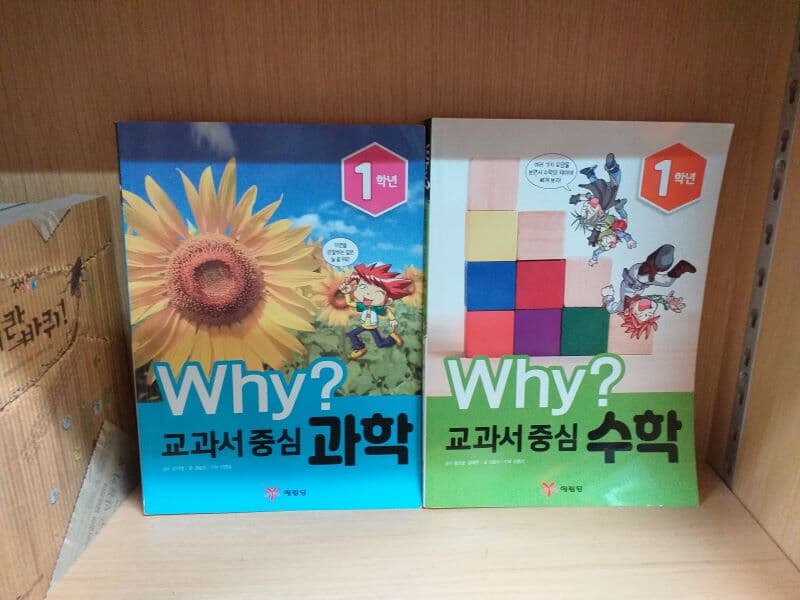 why? 교과서 중심 과학+수학 =2권세트